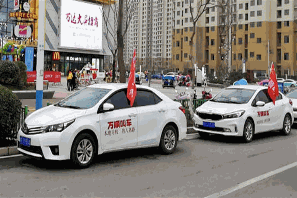 萬(wàn)順叫車(chē)