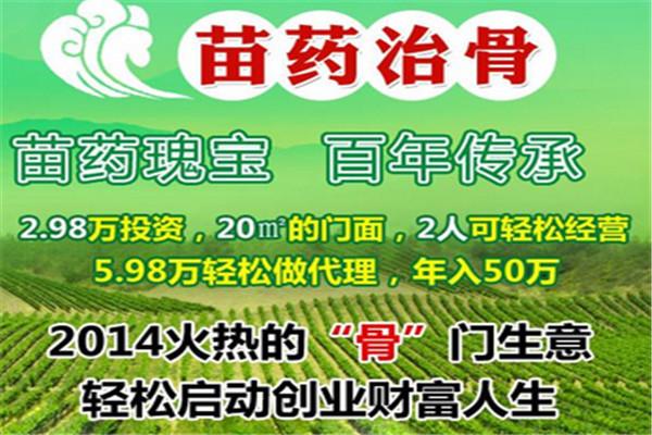 苗一針治骨加盟