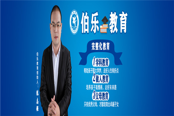 伯樂教育加盟