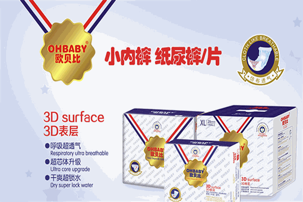 歐貝比紙尿褲加盟