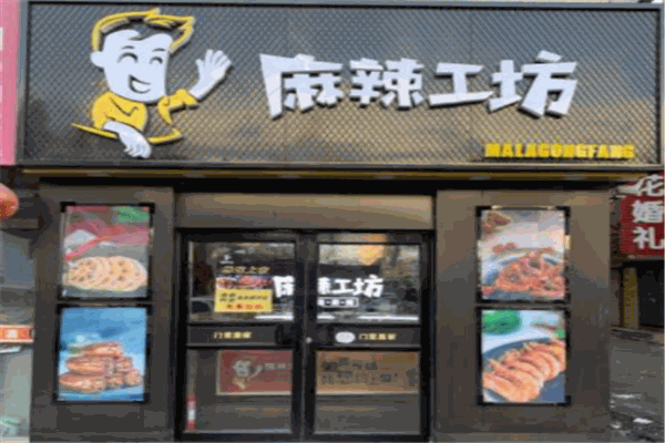 麻辣工坊鴨貨