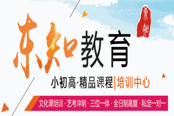 東知教育加盟