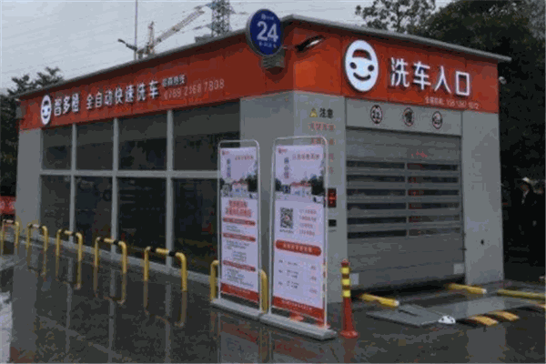 智多橙無(wú)人全自動(dòng)洗車(chē)