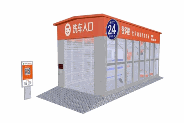 智多橙無(wú)人全自動(dòng)洗車(chē)