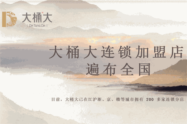 大桶大足浴加盟
