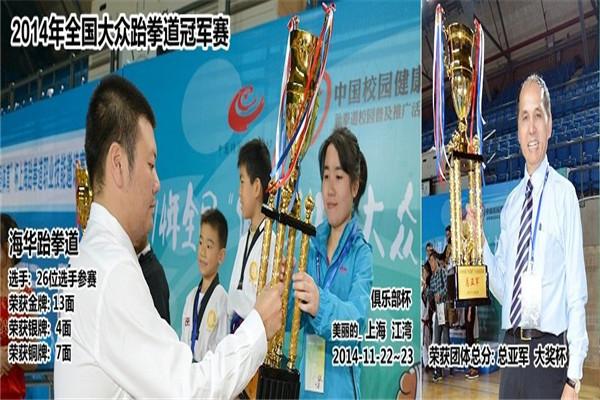 海華跆拳道培訓(xùn)加盟