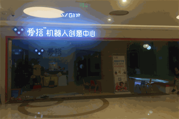 愛搭機器人加盟