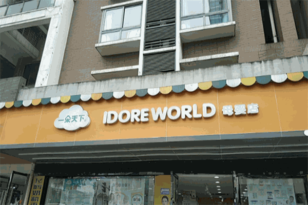 一朵天下母嬰店加盟