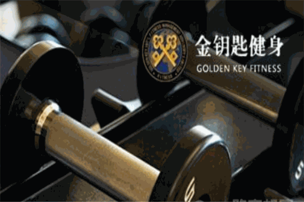 金鑰匙健身加盟