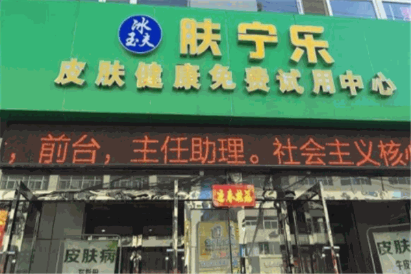 膚寧樂皮膚健康免費試用中心