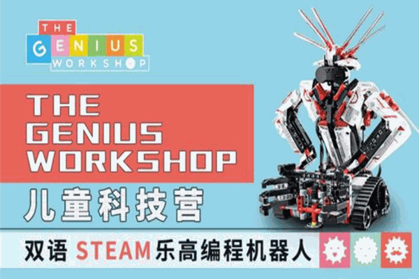 兒童科技營(yíng)STEAM樂高機(jī)器人加盟