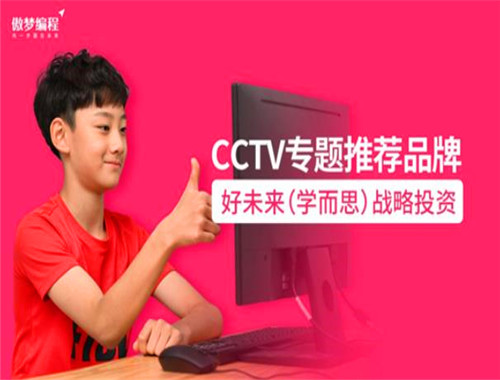 傲夢編程素質(zhì)教育加盟