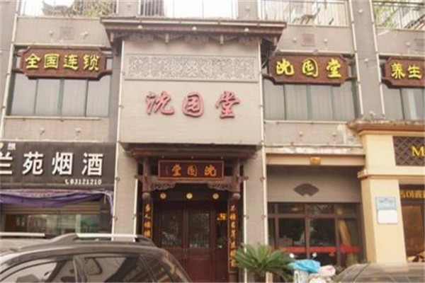 沈園堂足浴店加盟