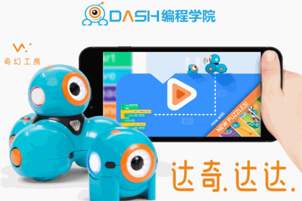 DASH機器人活動中心培訓加盟
