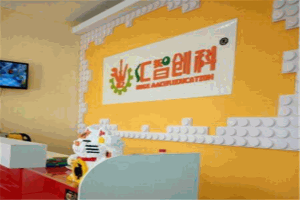 匯智創(chuàng)科機(jī)器人加盟