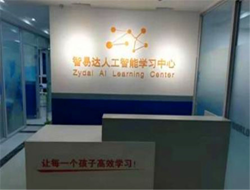 智易答人工智能教育加盟