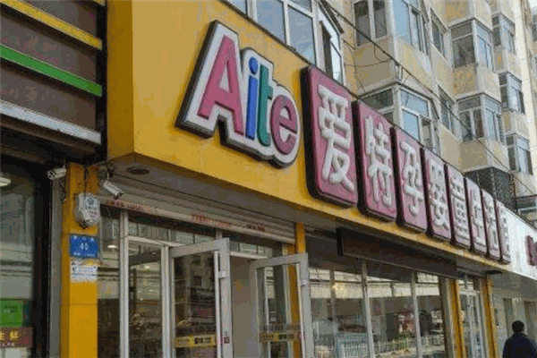 愛特孕嬰店加盟