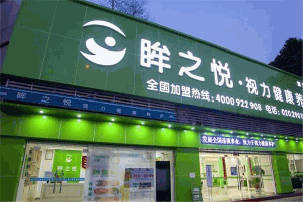 眸之悅視力保健加盟