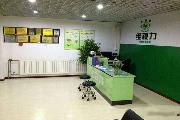 維視力眼睛康復(fù)中心