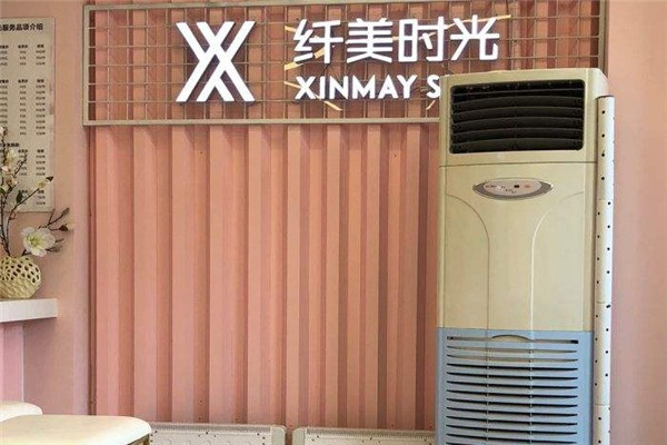 纖美時光皮膚管理中心