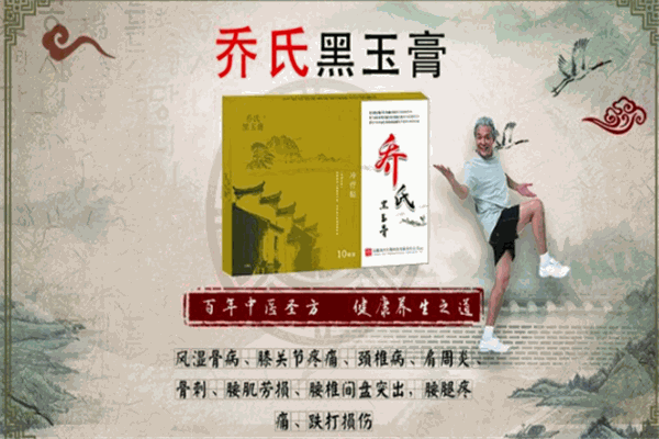 喬氏黑玉膏加盟