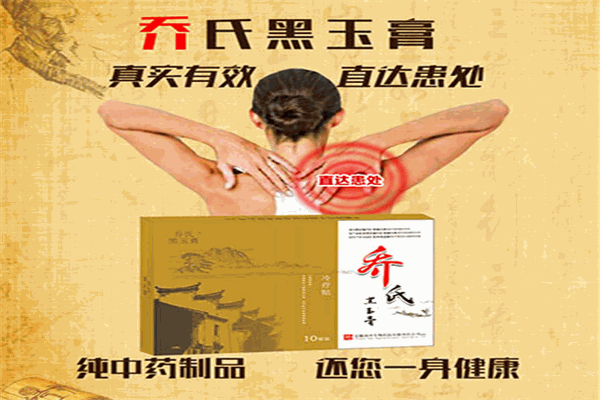 喬氏黑玉膏加盟