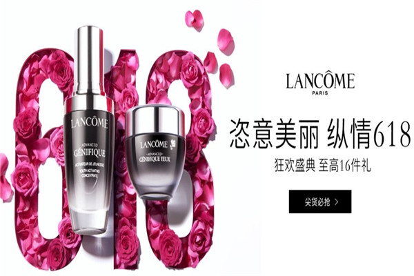  蘭蔻化妝品加盟