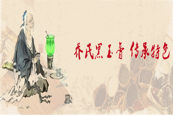 喬氏黑玉膏加盟
