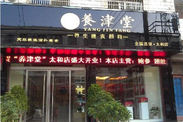 忠記滋補(bǔ)品