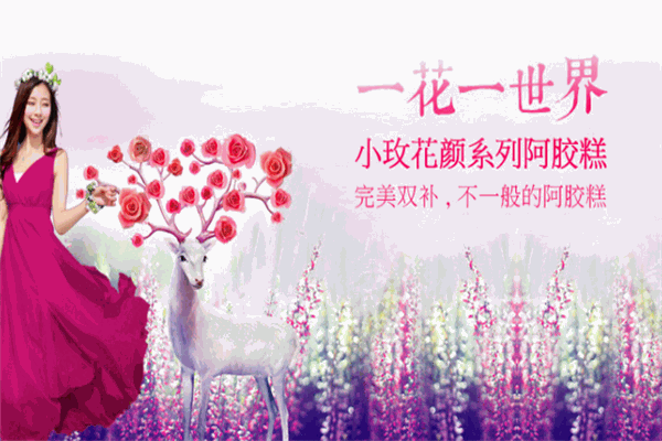小玫阿膠加盟