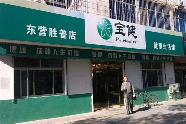 寶健健康生活館