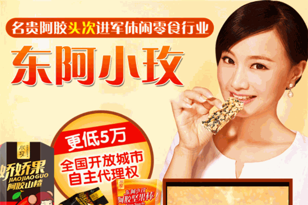 小玫阿膠加盟