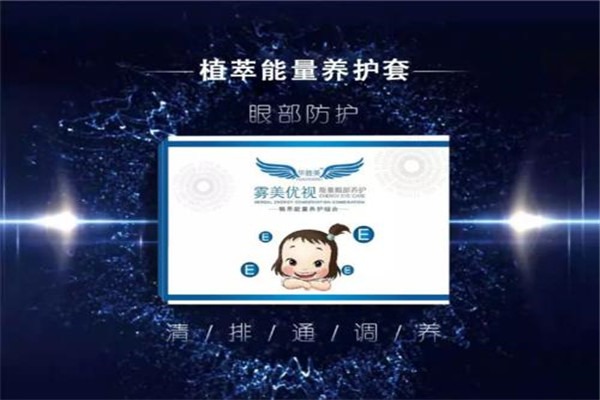 霧美優(yōu)視加盟