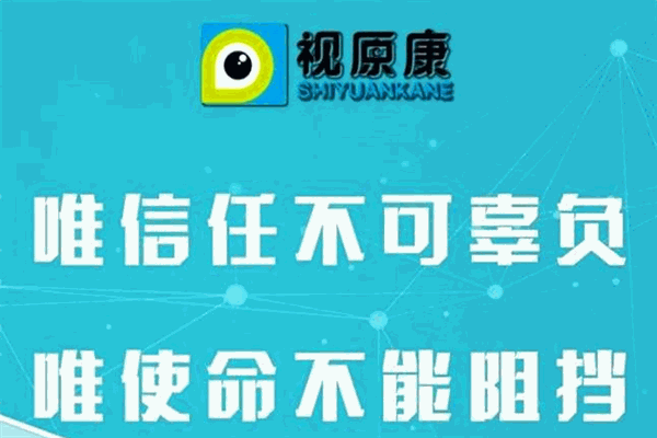 視原康加盟