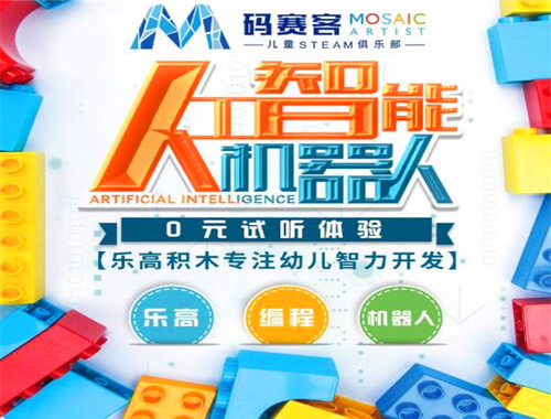 碼賽客少兒編程加盟
