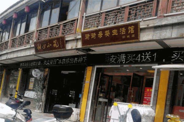 琦琦母嬰生活館加盟