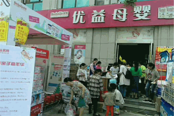 優(yōu)益母嬰店加盟