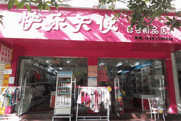 快樂天使母嬰生活館加盟