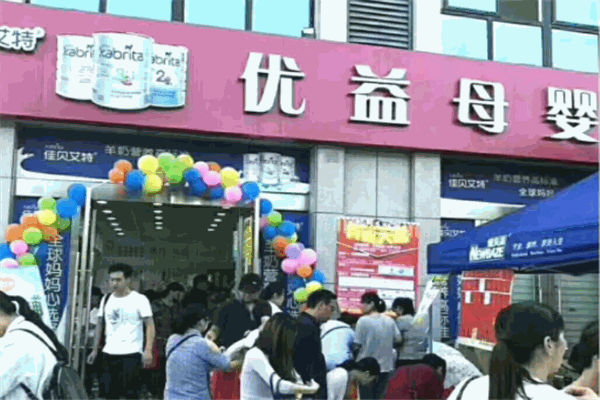優(yōu)益母嬰店加盟