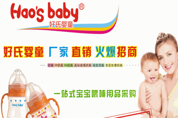 好氏嬰童加盟