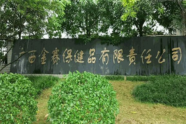 金賽保健品加盟