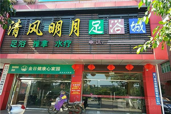 清風(fēng)明月足浴保健加盟