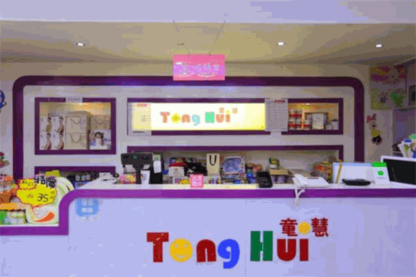 童慧孕嬰童生活館