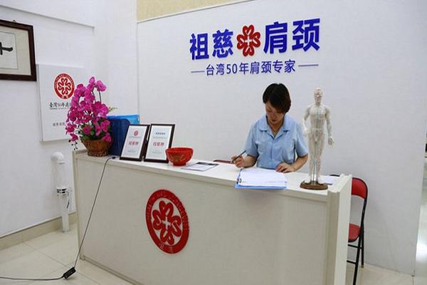 祖慈肩頸加盟