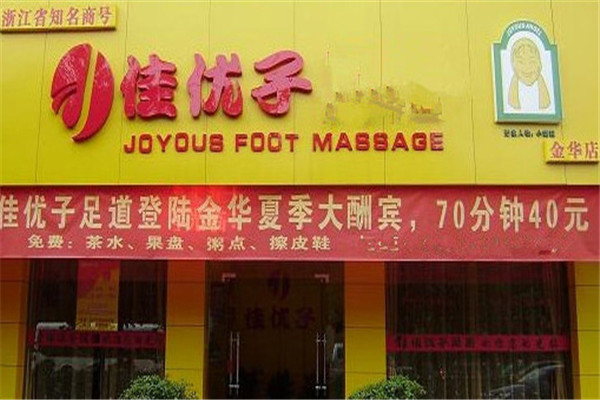 佳優(yōu)子足浴加盟