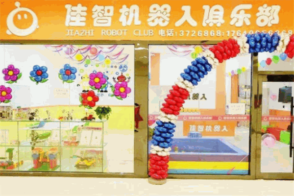 佳智機(jī)器人加盟