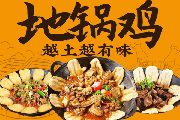 汪亮解皖北地鍋雞