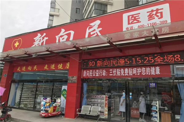 新向民藥店加盟