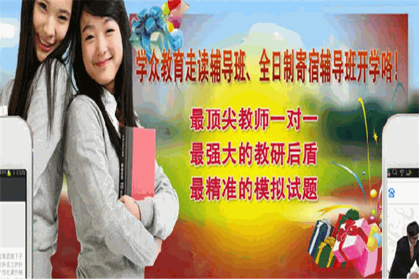 學(xué)眾教育加盟