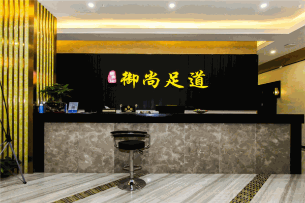 御尚足典加盟